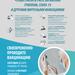 Рекомендации по COVID-19