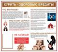 Курить-здоровью вредить